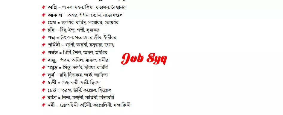 বাংলা ভাষায় সবচেয়ে গুরুত্বপূর্ণ সমার্থক শব্দ: কেন শেখা জরুরি এবং আপনি এটি মিস করতে পারেন না!